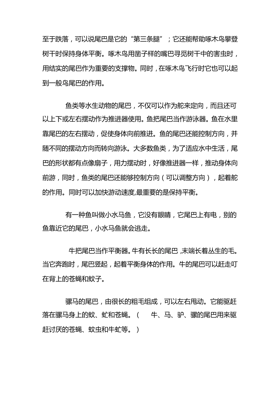 动物尾巴功用大全动物尾巴的用处大全_第2页