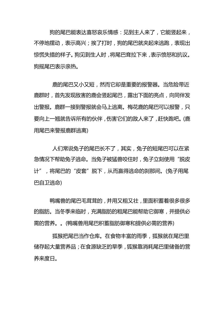 动物尾巴功用大全动物尾巴的用处大全_第3页