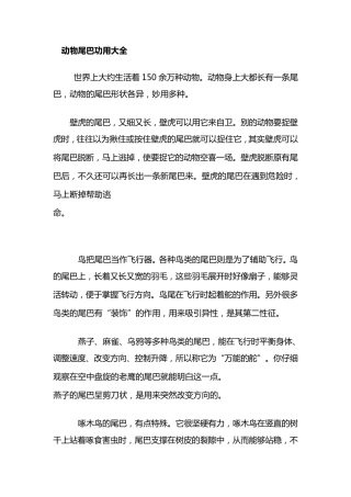 动物尾巴功用大全动物尾巴的用处大全