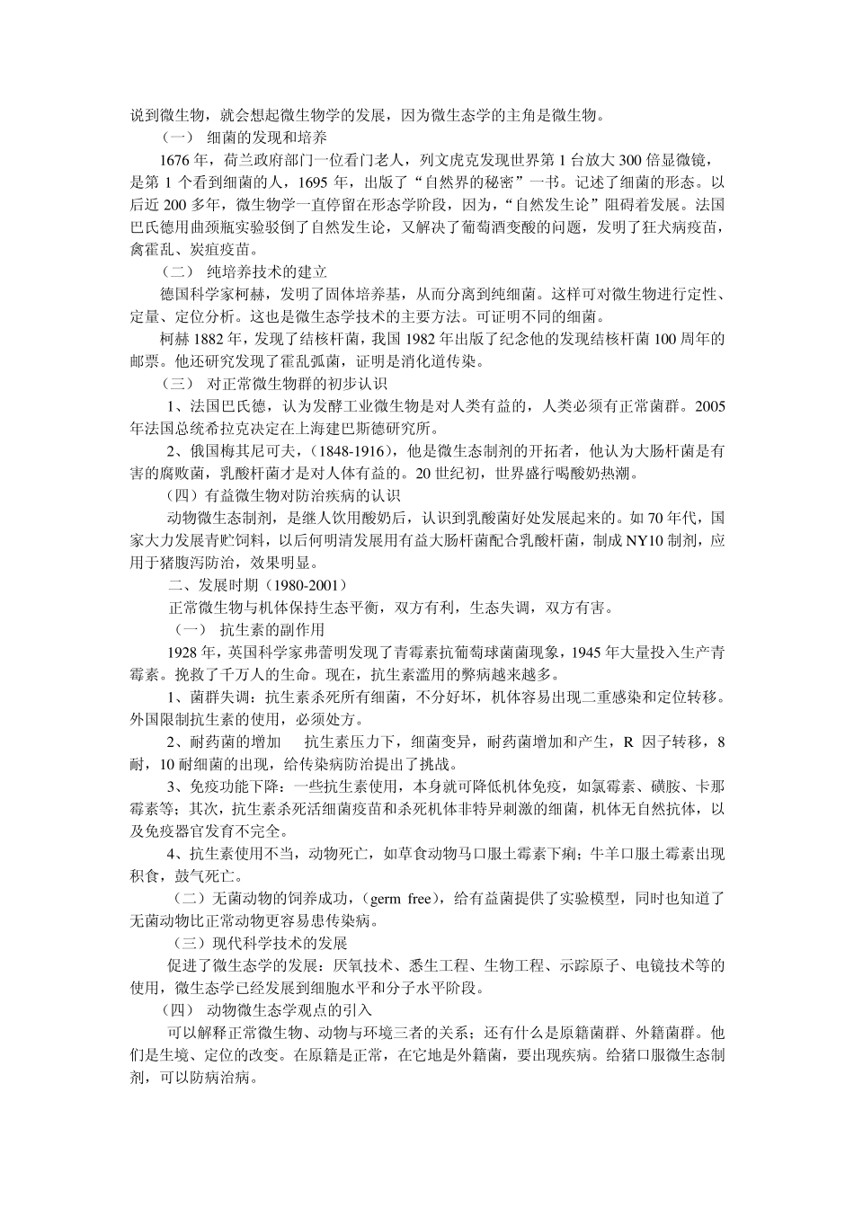 动物微生态学_第2页