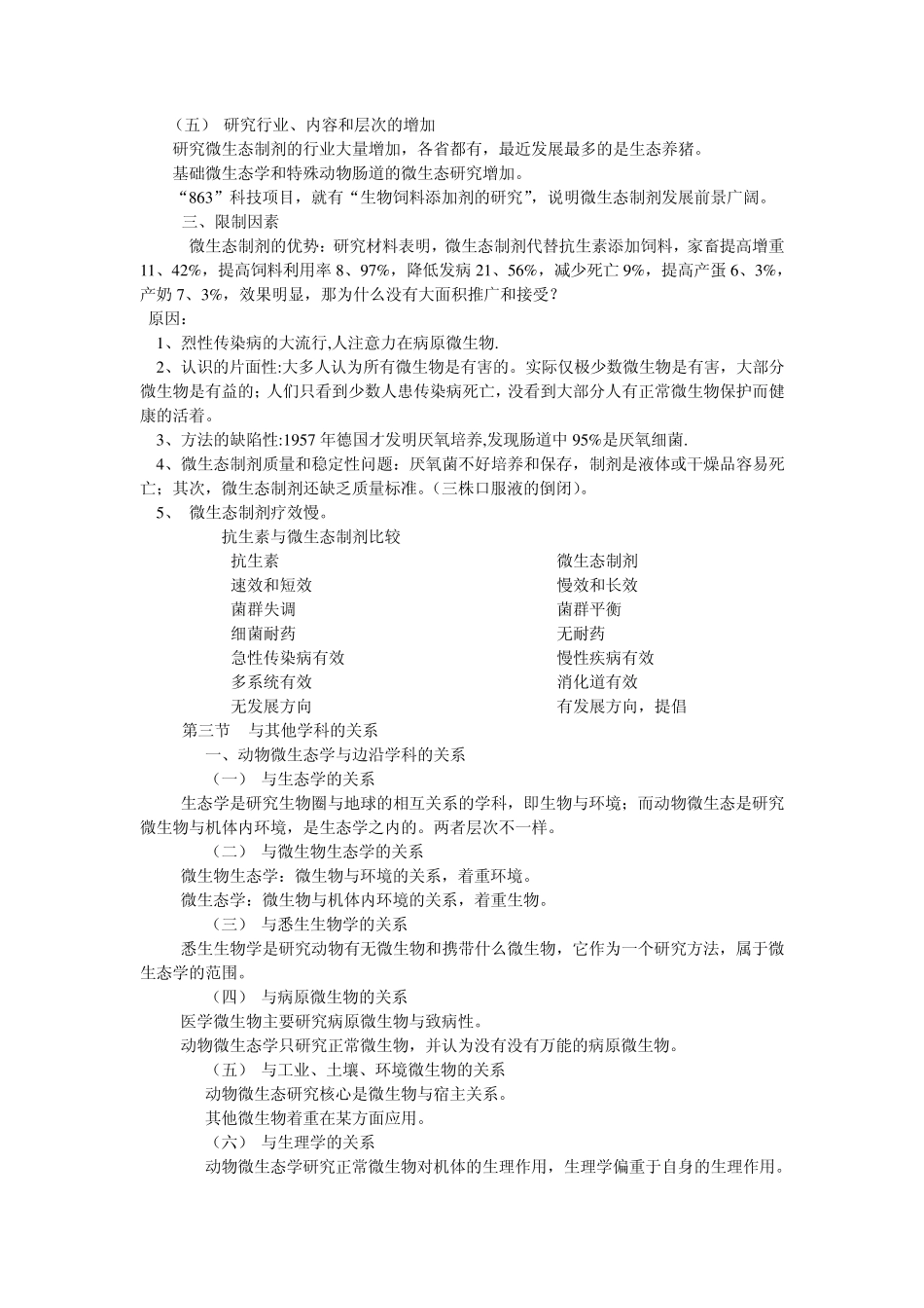 动物微生态学_第3页