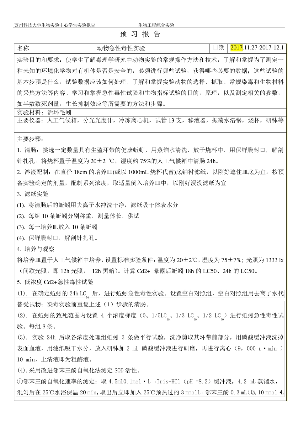 动物急性毒性实验报告_第3页