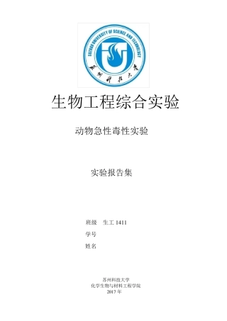 动物急性毒性实验报告