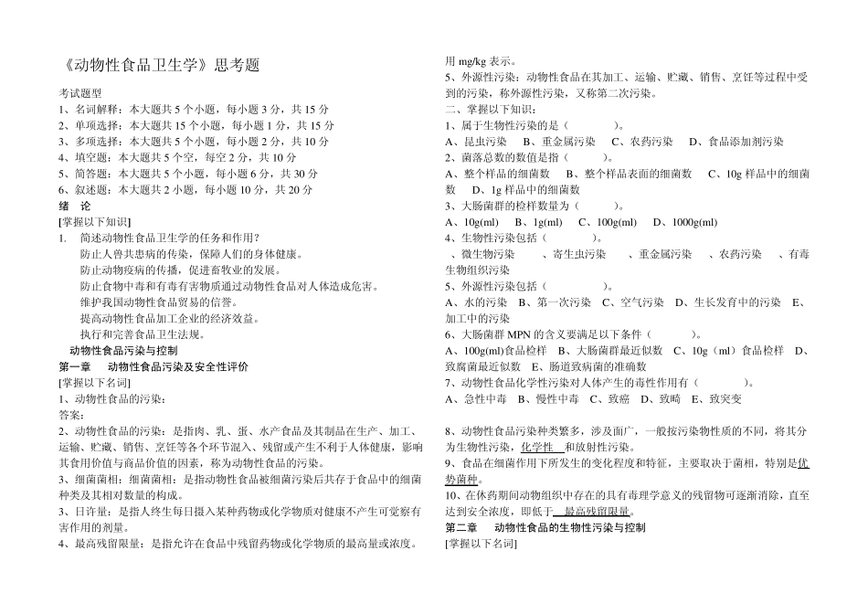 动物性食品卫生学_第1页