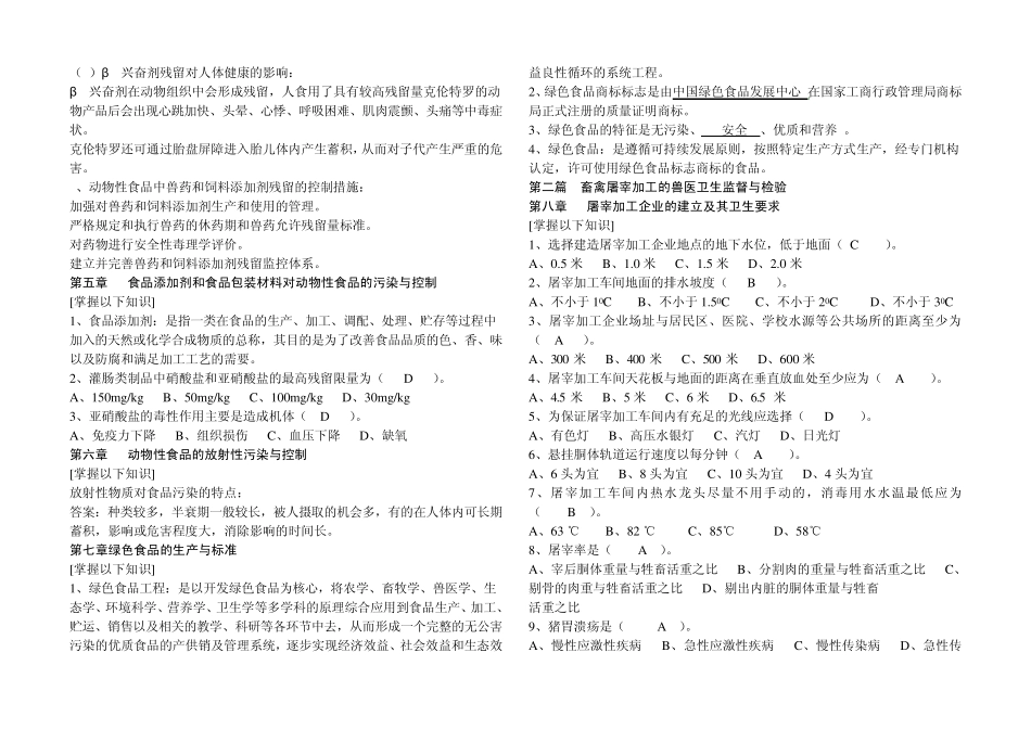 动物性食品卫生学_第3页