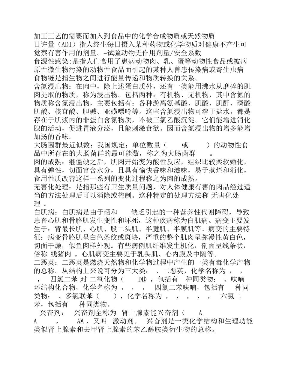 动物性食品卫生学2_第2页