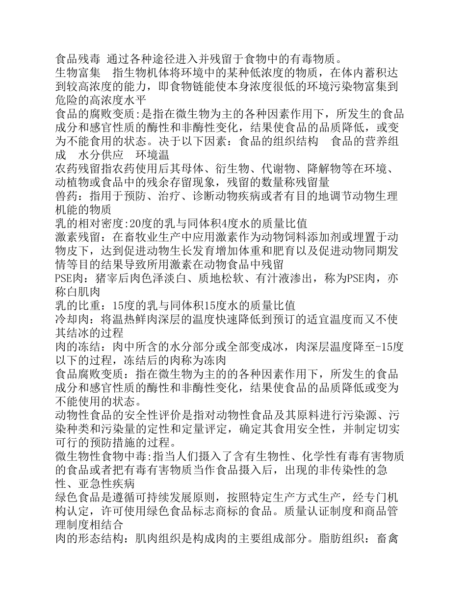 动物性食品卫生学2_第3页