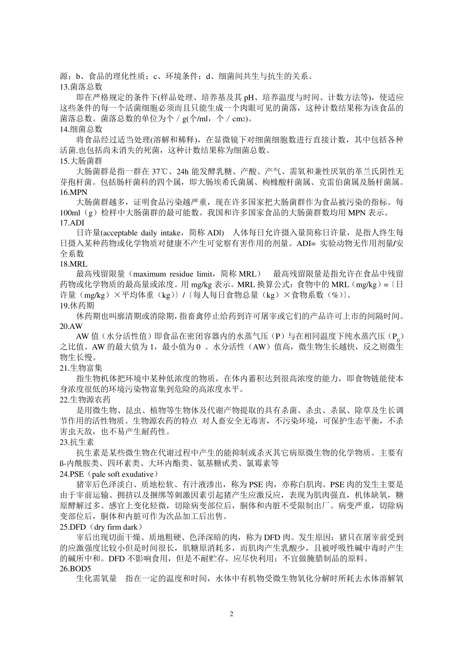 动物性食品卫生学考题整理_第2页