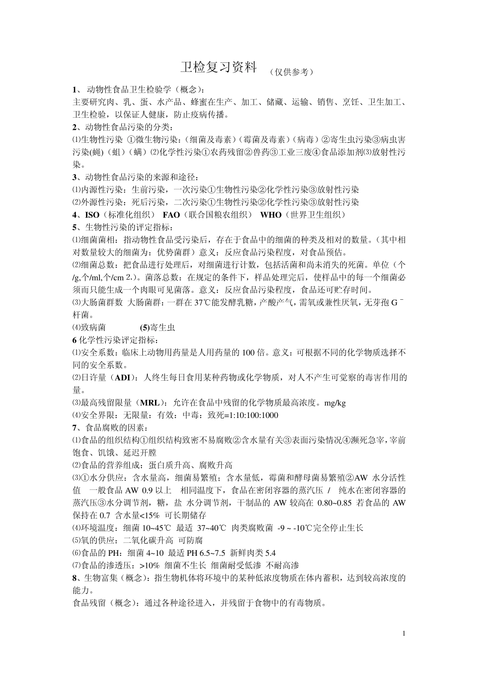 动物性食品卫生学题库_第1页