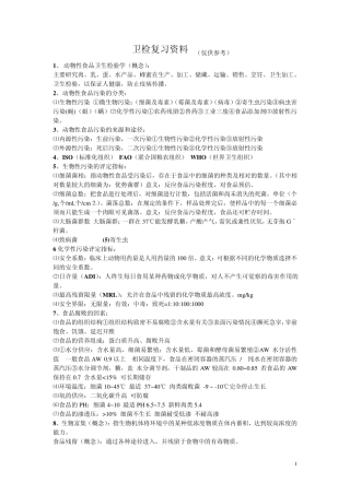 动物性食品卫生学题库