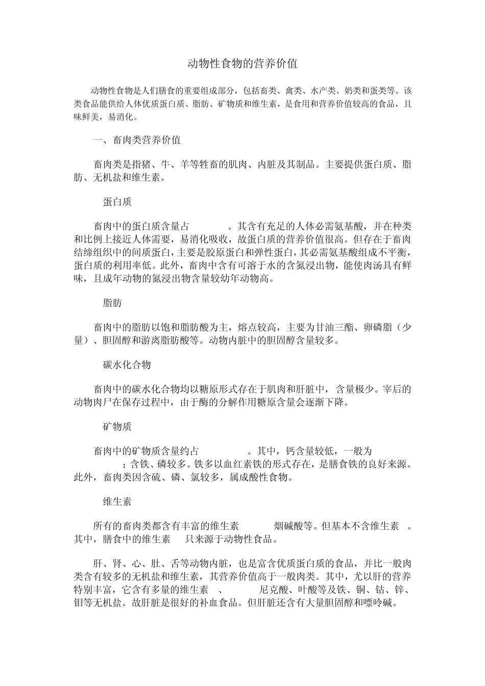 动物性食物的营养价值_第1页