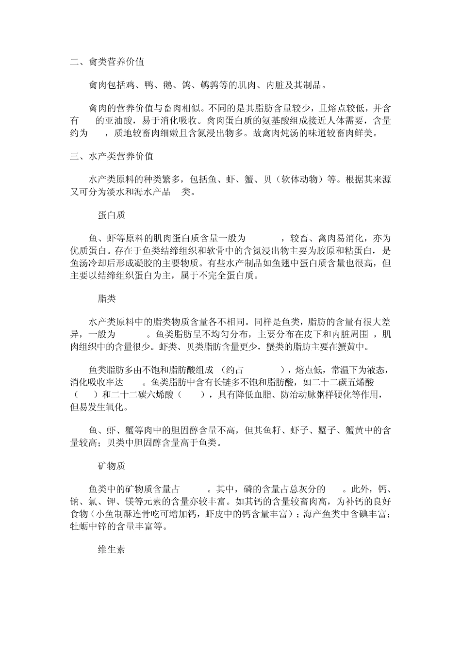 动物性食物的营养价值_第2页