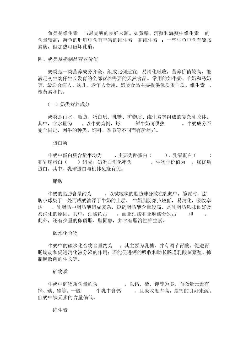 动物性食物的营养价值_第3页