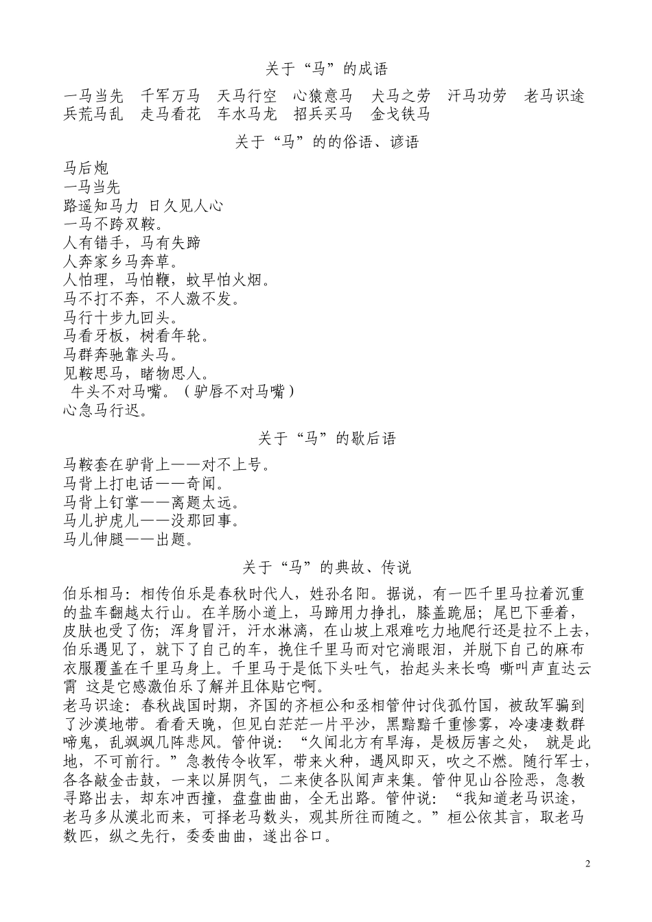 动物成语、谚语、歇后语_第2页