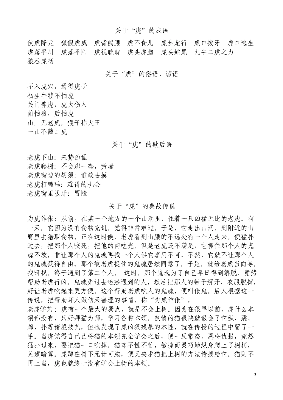 动物成语、谚语、歇后语_第3页