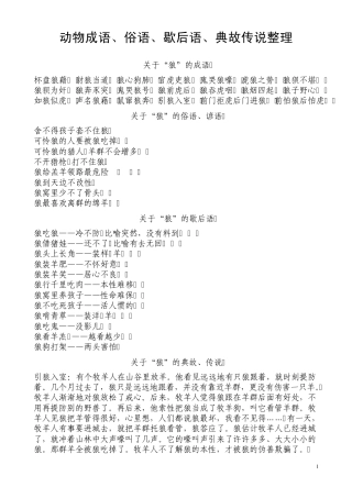 动物成语、谚语、歇后语