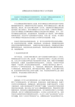 动物抗血清及其制备技术要点与应用进展