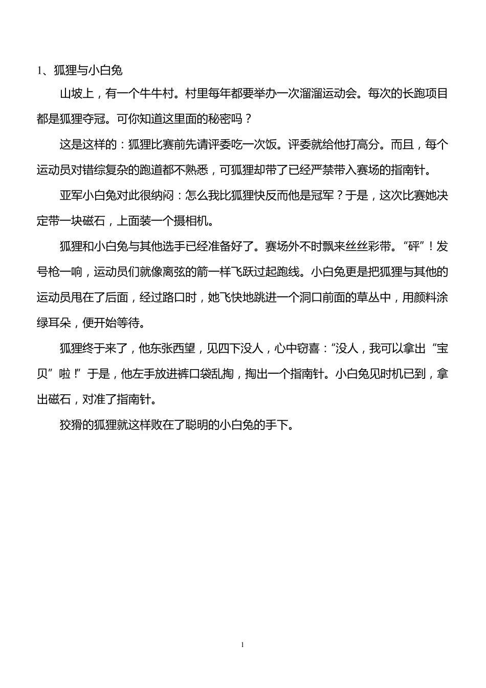 动物有关的童话故事__可直接打印_第1页