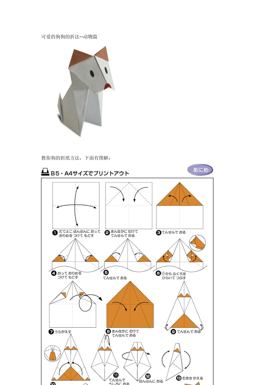 动物折纸大全_第2页