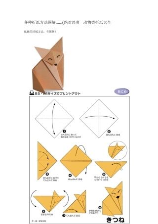 动物折纸大全