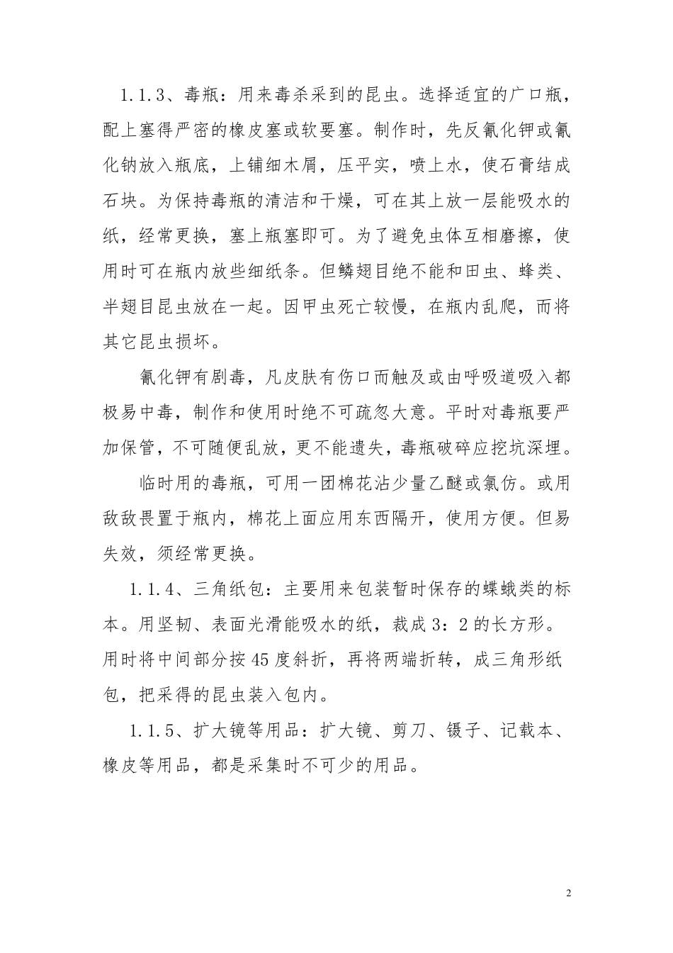 动物标本制作方法_第2页