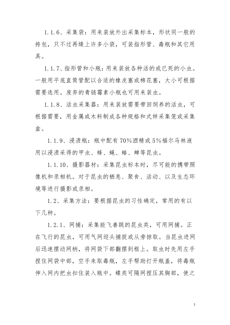 动物标本制作方法_第3页