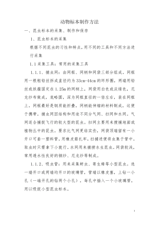 动物标本制作方法