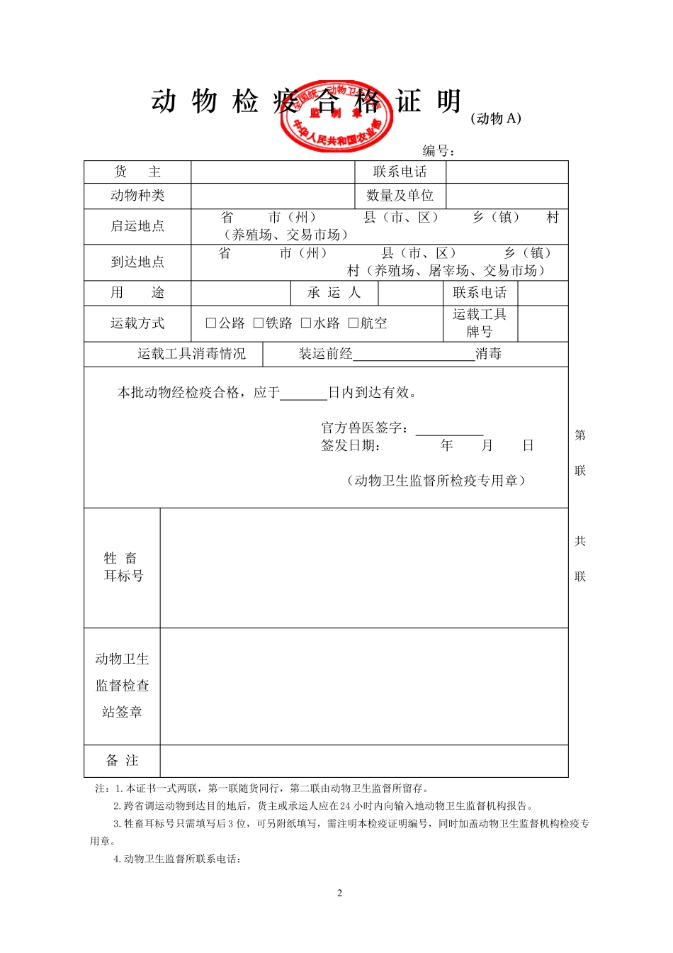 动物检疫合格证明_第1页