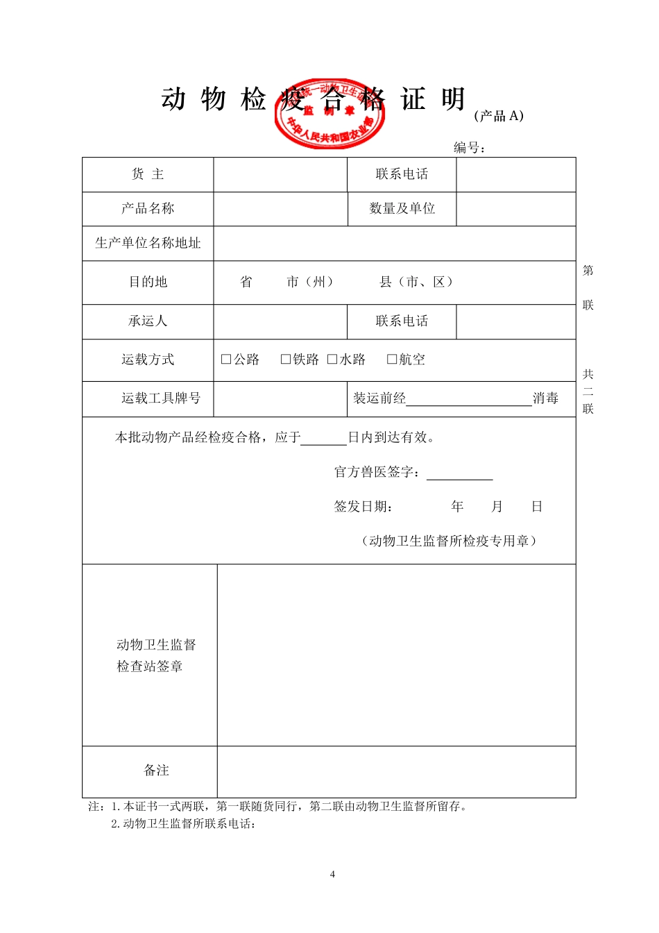 动物检疫合格证明_第3页