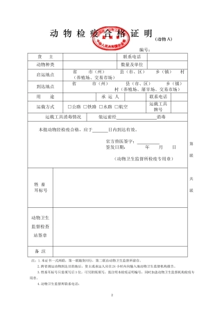 动物检疫合格证明
