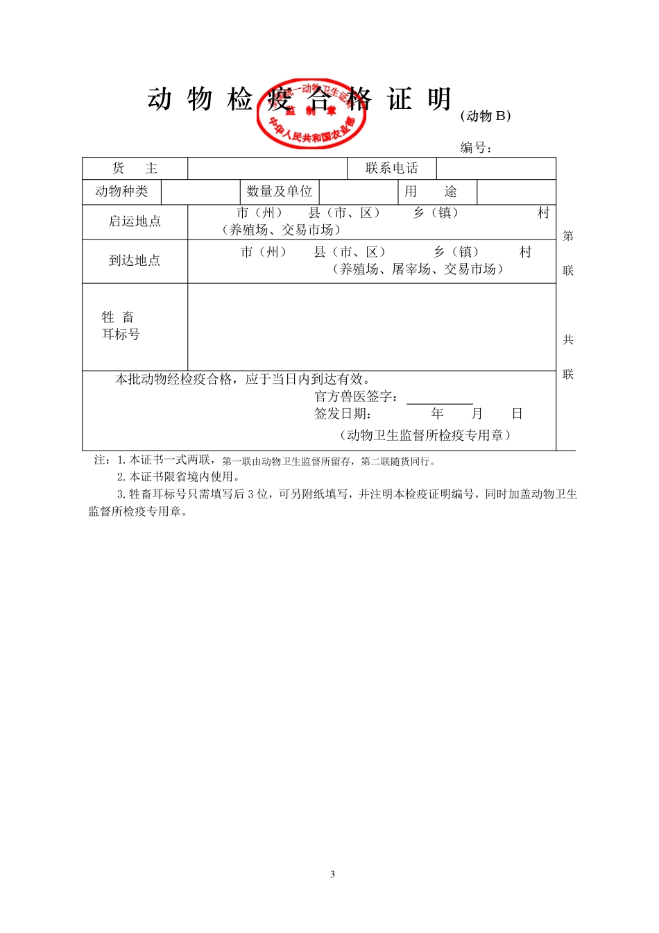 动物检疫合格证样式_第2页