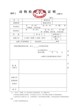 动物检疫合格证样式