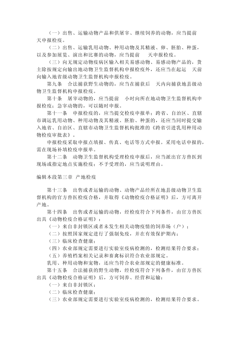 动物检疫管理办法_第2页