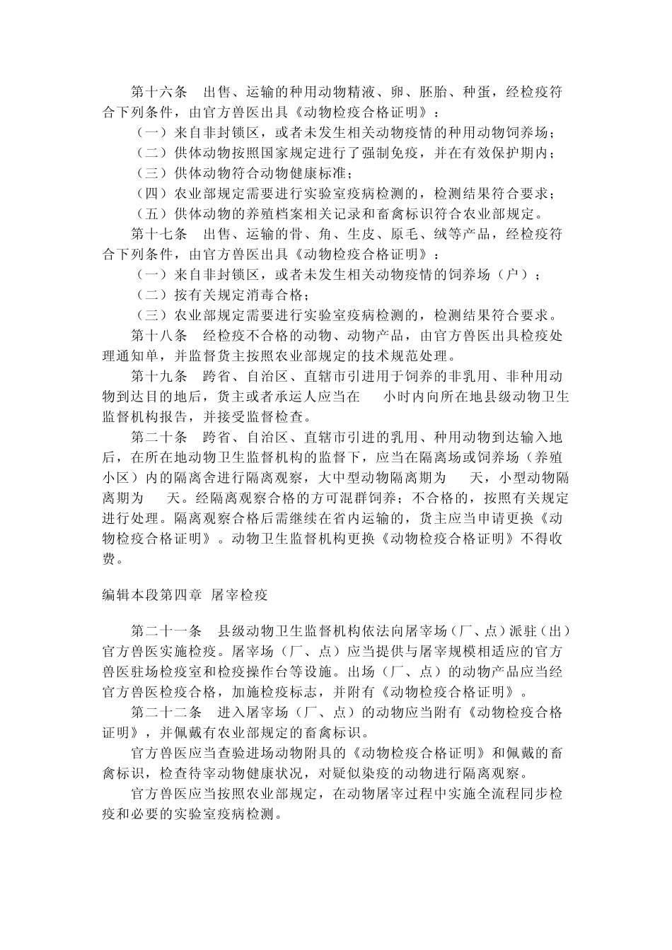 动物检疫管理办法_第3页