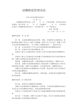 动物检疫管理办法