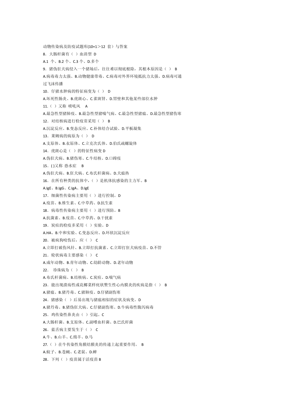 动物检疫试题_第2页