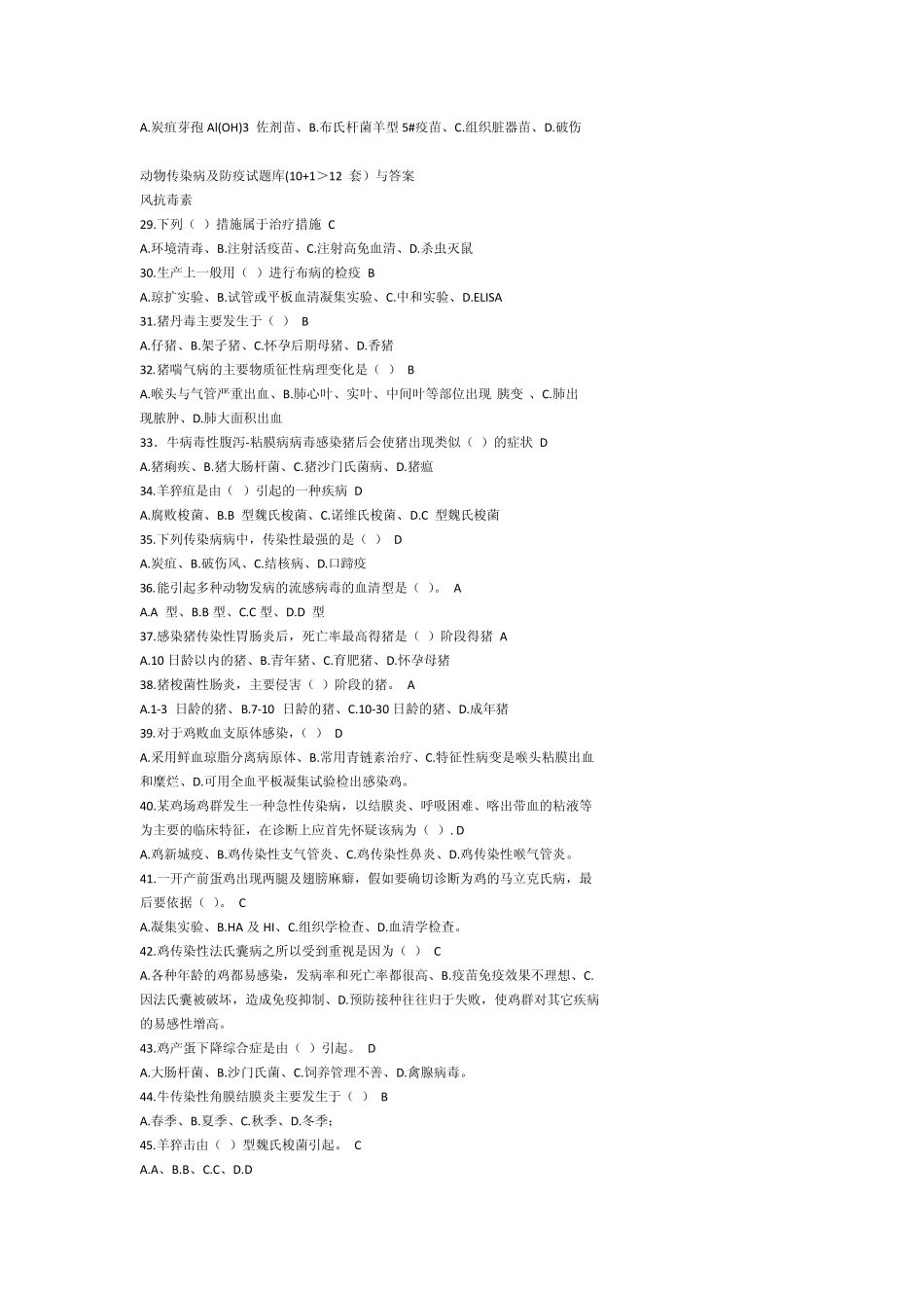 动物检疫试题_第3页