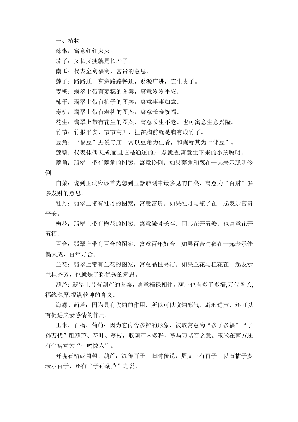 动物植物寓意含义_第1页