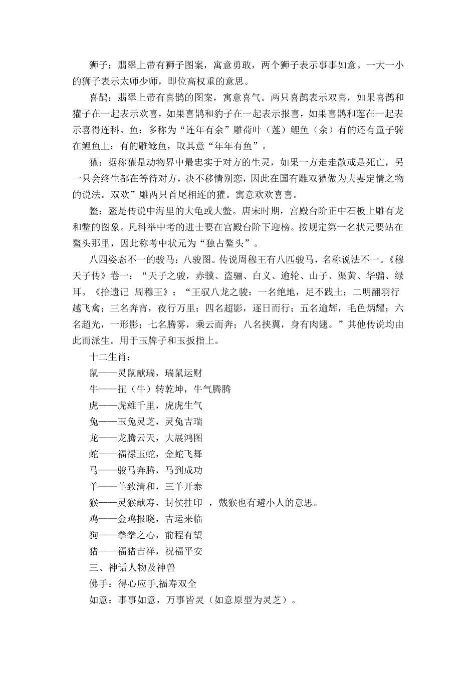 动物植物寓意含义_第3页