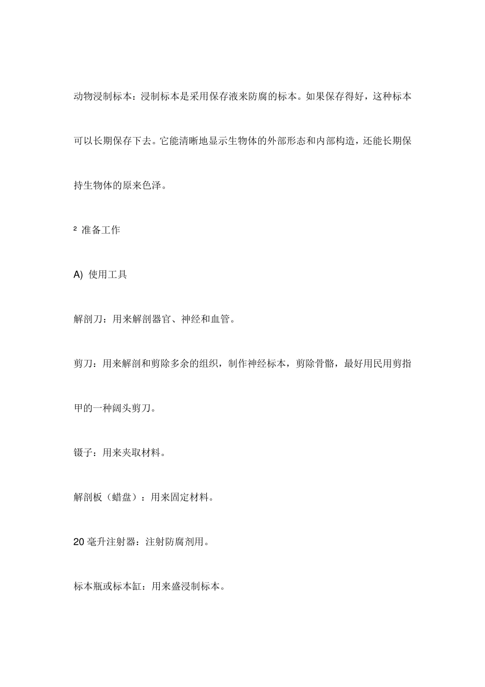 动物浸制标本_第1页