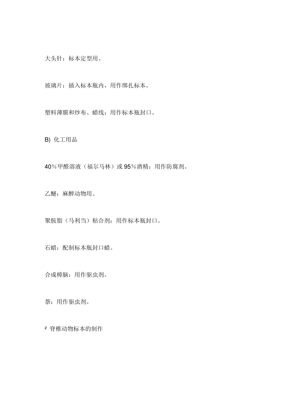 动物浸制标本_第2页