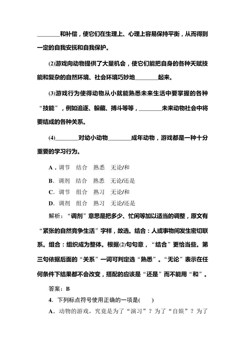 动物游戏之谜练习题_第2页