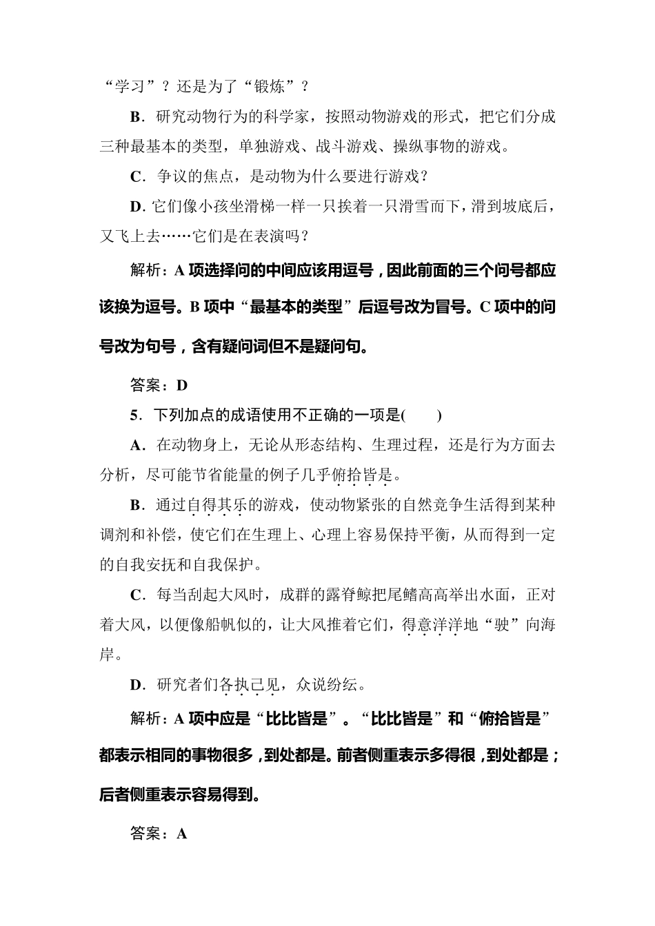 动物游戏之谜练习题_第3页