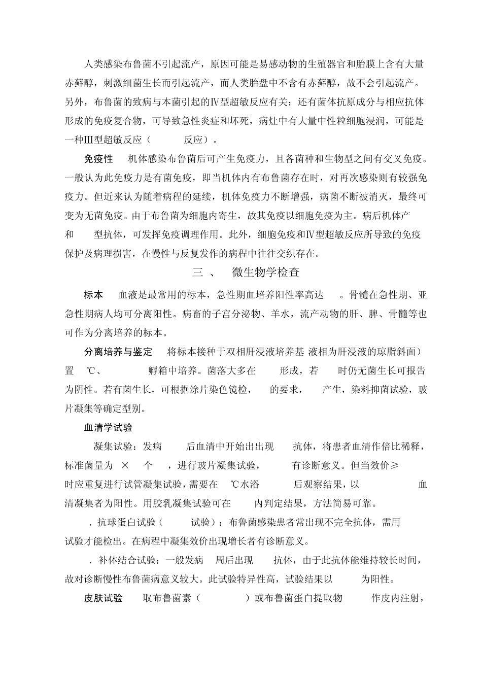 动物源性细菌_第3页