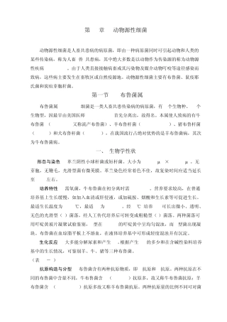 动物源性细菌