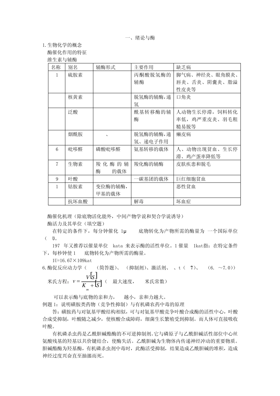 动物生物化学复习资料_第1页