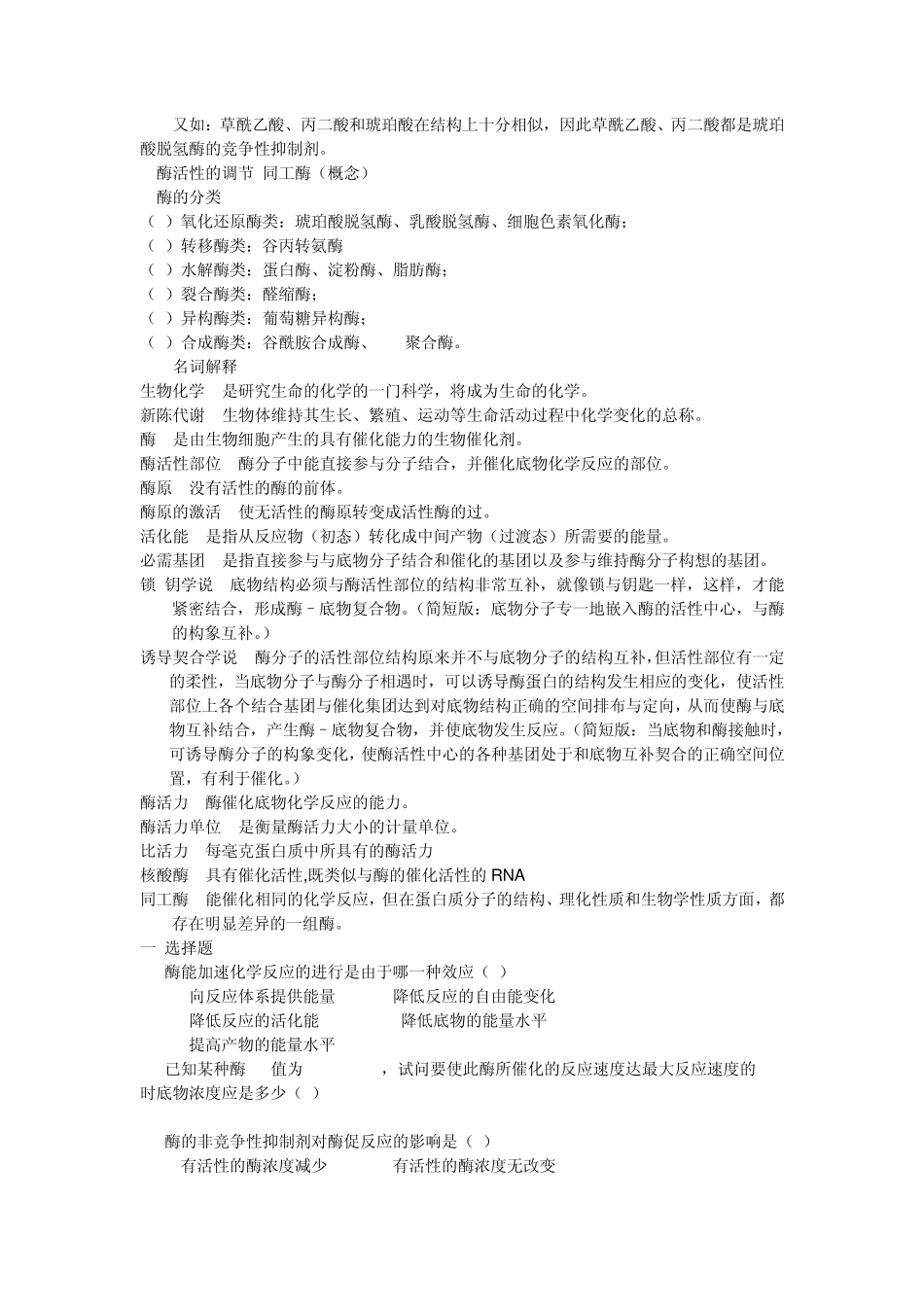 动物生物化学复习资料_第2页