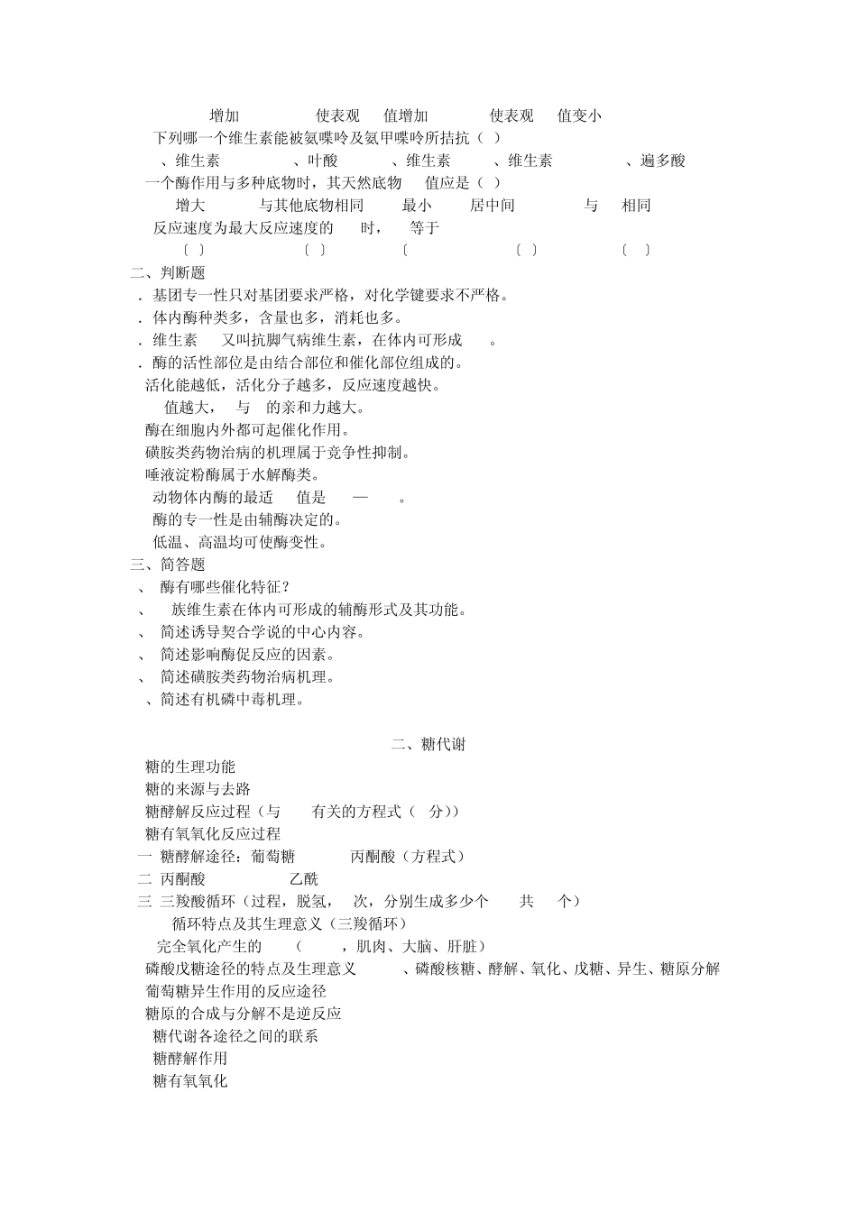 动物生物化学复习资料_第3页