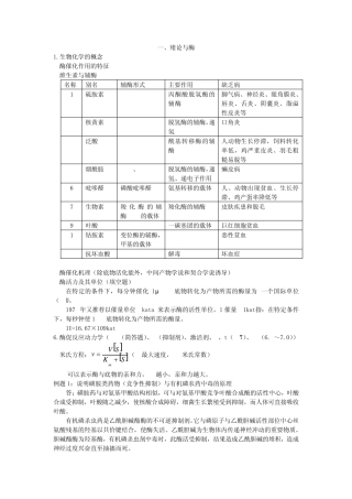 动物生物化学复习资料
