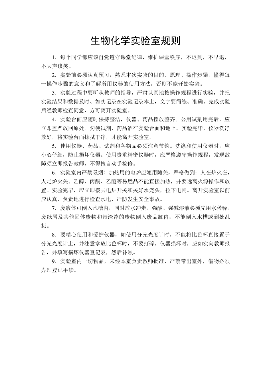 动物生物化学实验指导_第2页